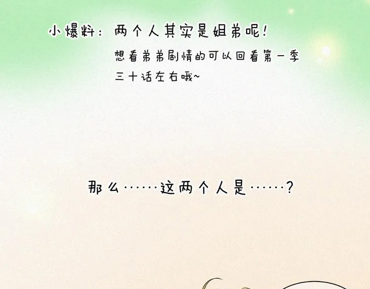 第40话 天降萌妹！ 第73页