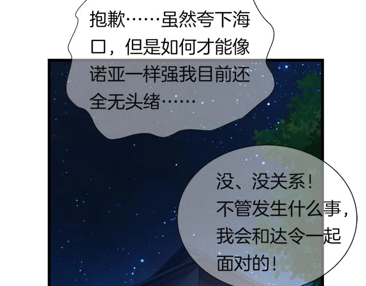 第39话 新的危机！ 第60页