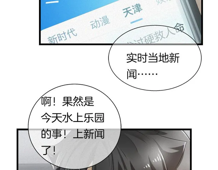 第35话 清奇画面 第52页