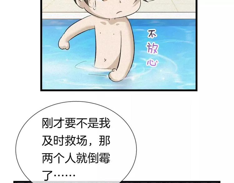 第30话 承认 第71页