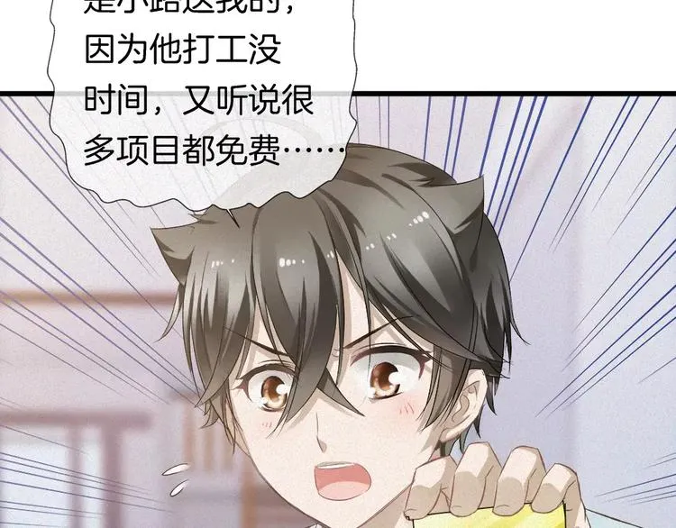 第29话 搭讪？ 第16页