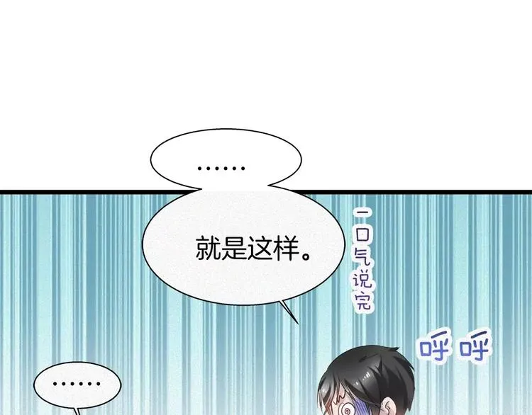 第29话 搭讪？ 第19页