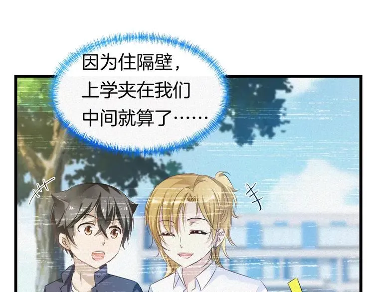 第29话 搭讪？ 第26页