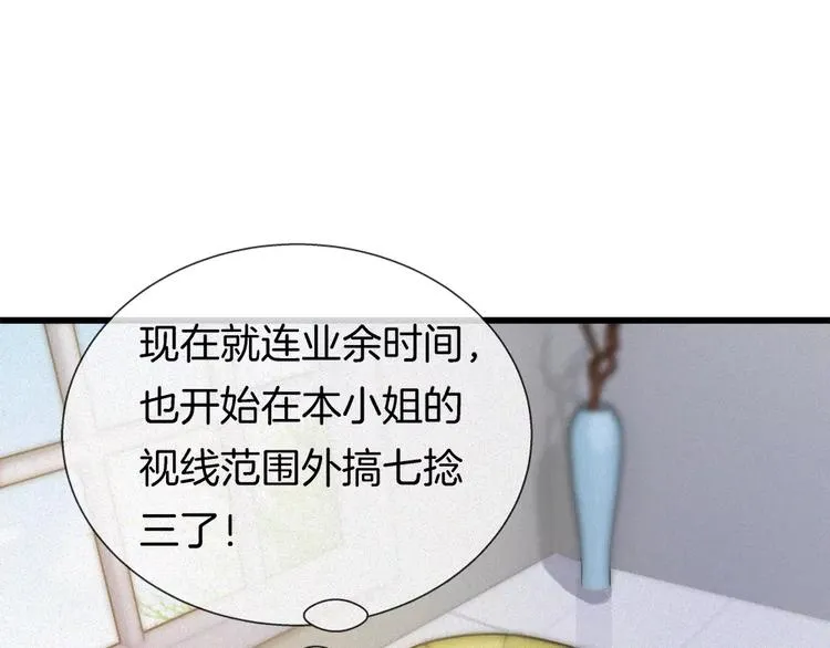 第29话 搭讪？ 第29页