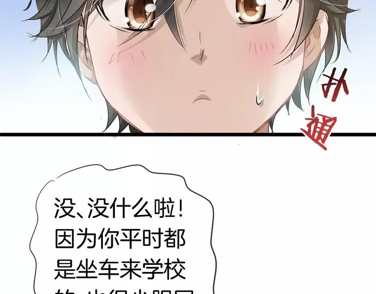 第24话 女人心真难懂 第78页