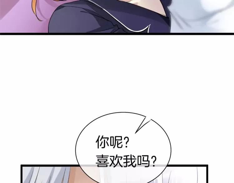 第22话 无心的伤害 第3页