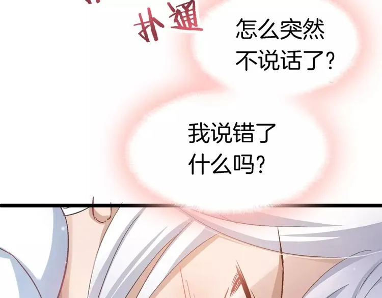 第22话 无心的伤害 第11页