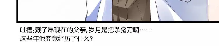 第21话 被反撩？ 第52页
