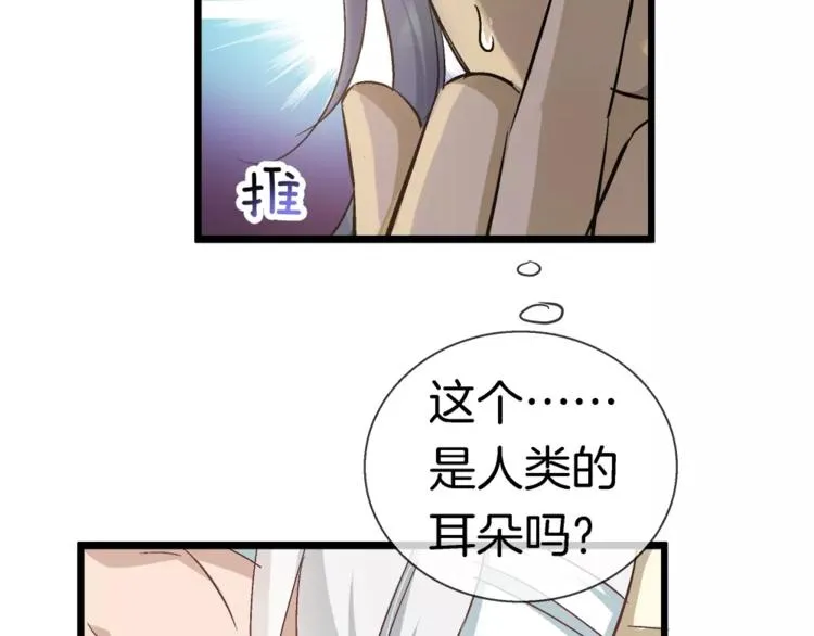 第21话 被反撩？ 第61页