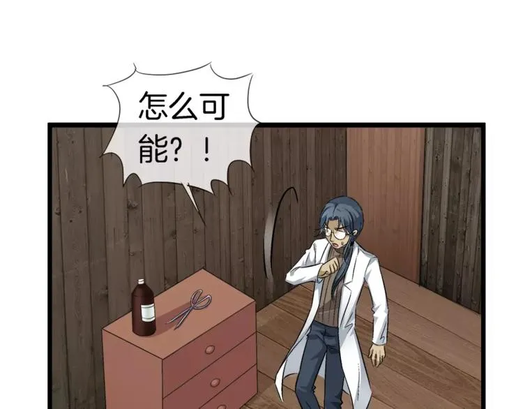 第21话 被反撩？ 第81页