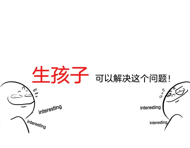 【第一季】预告 跟我一起造个救世主出来吧！ 第13页
