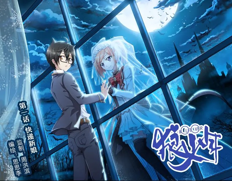 【第一季】第1话 快递新娘（上） 第4页