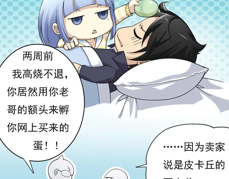 【第一季】第1话 快递新娘（上） 第56页