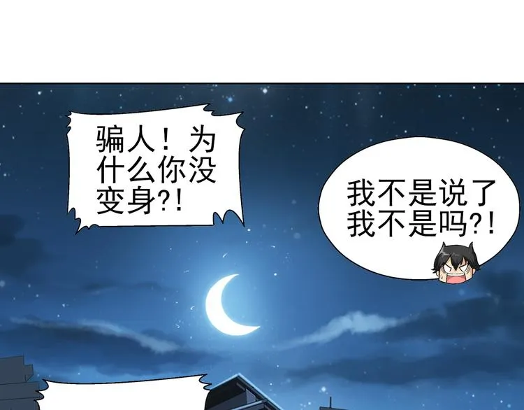 第3话 小可爱or女魔头（上） 第16页