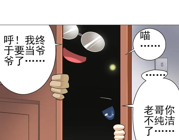 第3话 小可爱or女魔头（上） 第43页