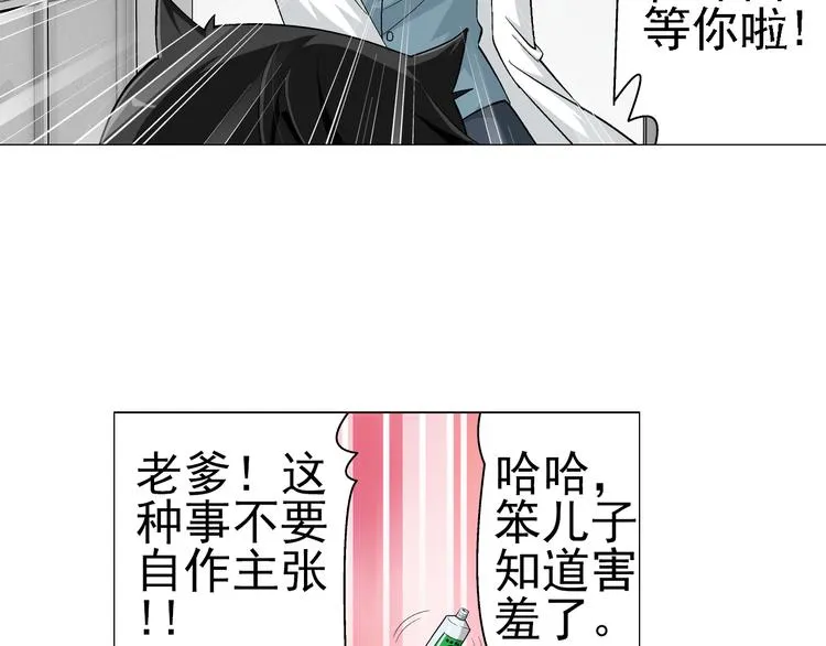 第3话 小可爱or女魔头（上） 第52页