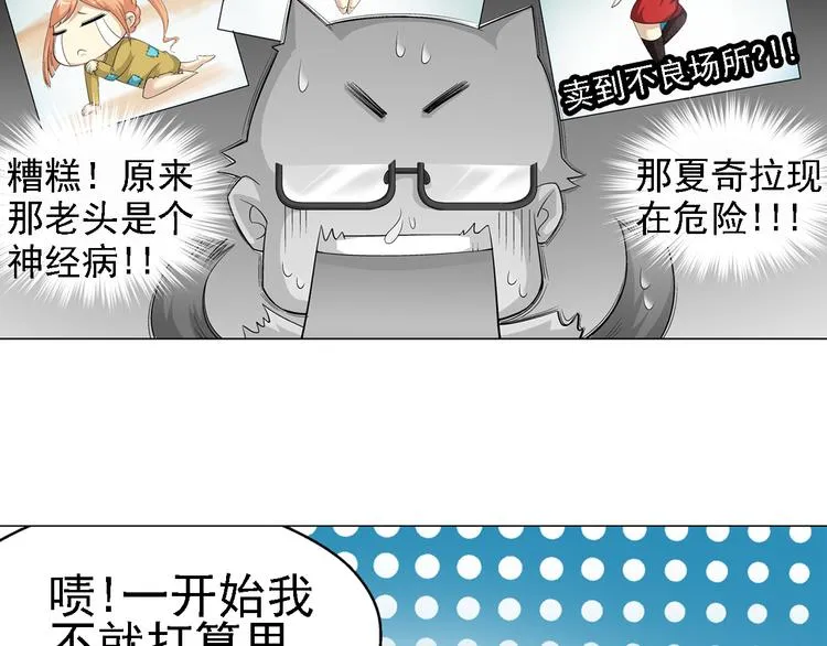 第4话 小可爱or女魔头（下） 第70页