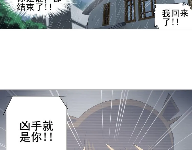 第5话 我是吸血鬼（上） 第23页