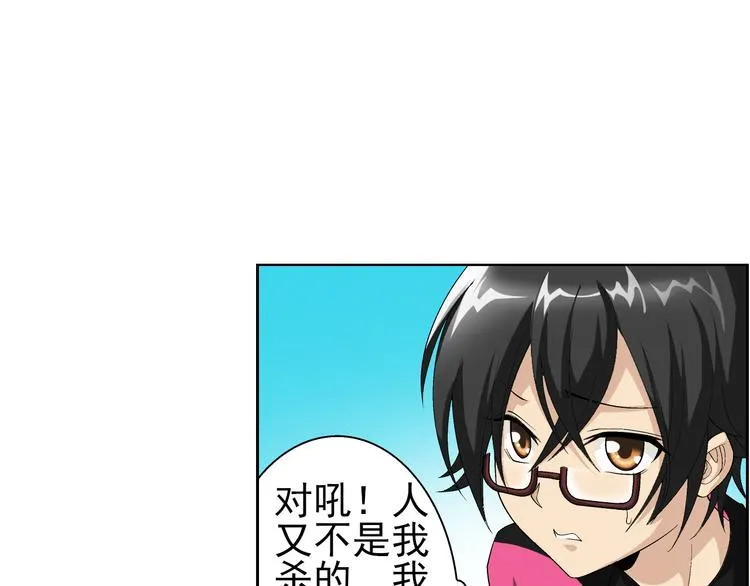 第5话 我是吸血鬼（上） 第27页
