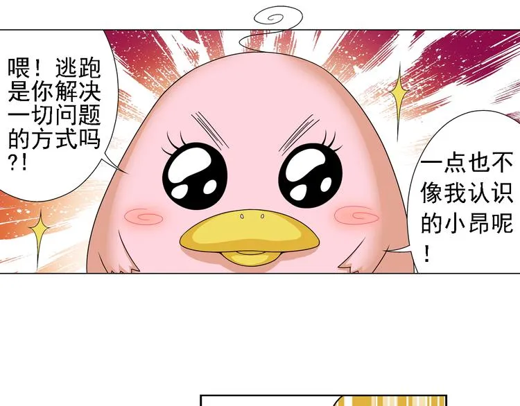 第5话 我是吸血鬼（上） 第43页