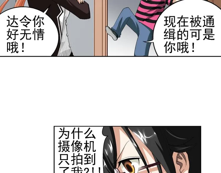 第5话 我是吸血鬼（上） 第48页