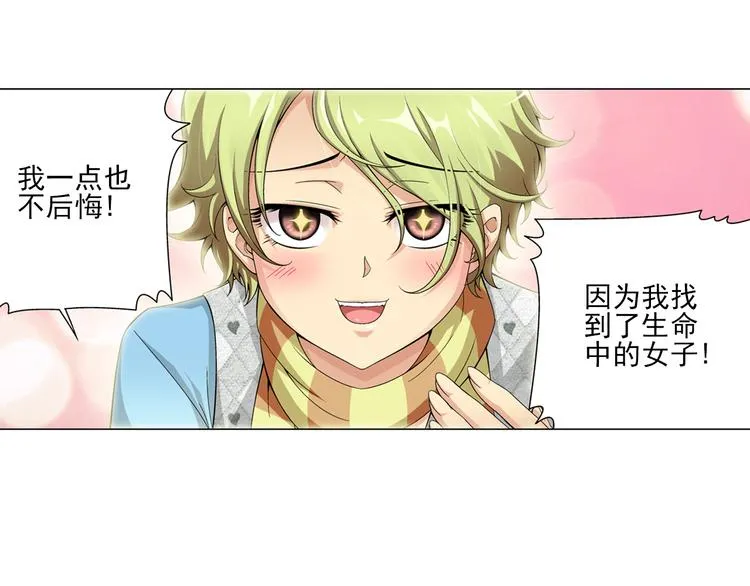 第11话 真爱无敌（上） 第18页