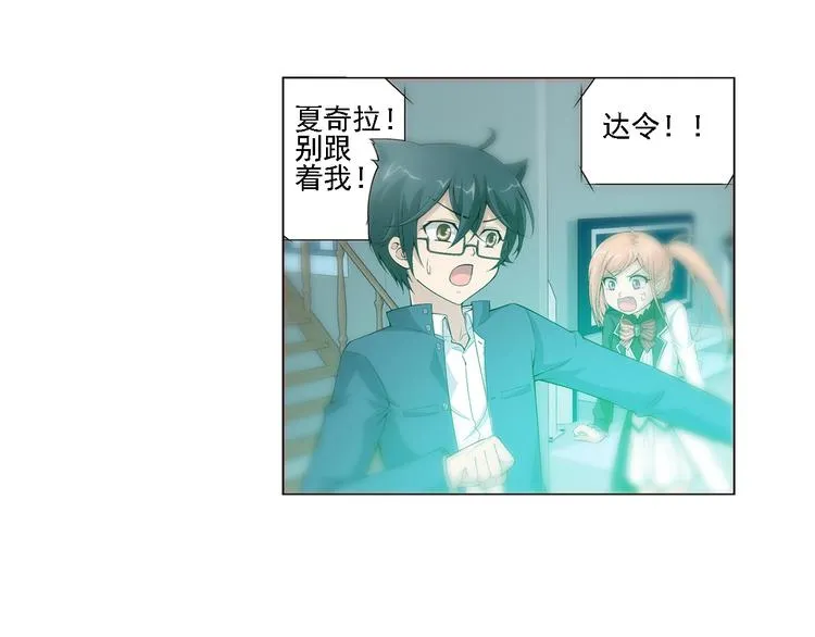 第11话 真爱无敌（上） 第20页