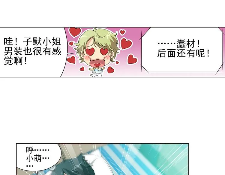 第11话 真爱无敌（上） 第21页