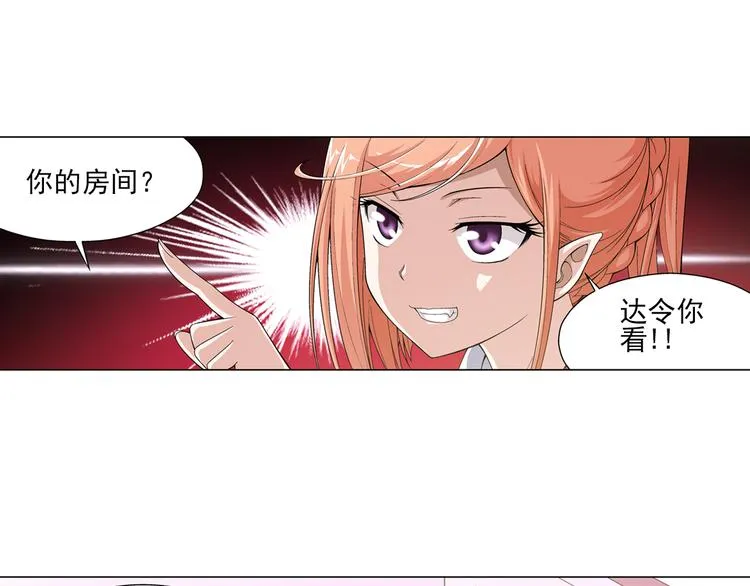 第11话 真爱无敌（上） 第45页