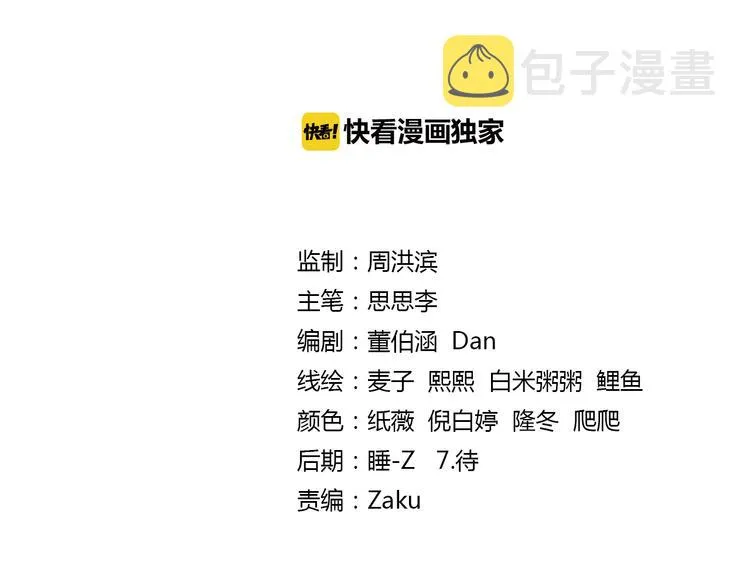 第13话 高端洋气大作战（上） 第2页
