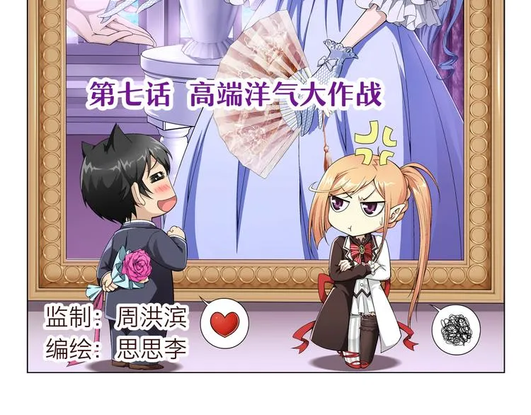 第13话 高端洋气大作战（上） 第5页
