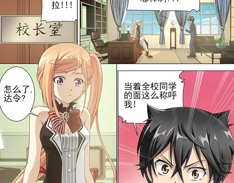 第13话 高端洋气大作战（上） 第7页