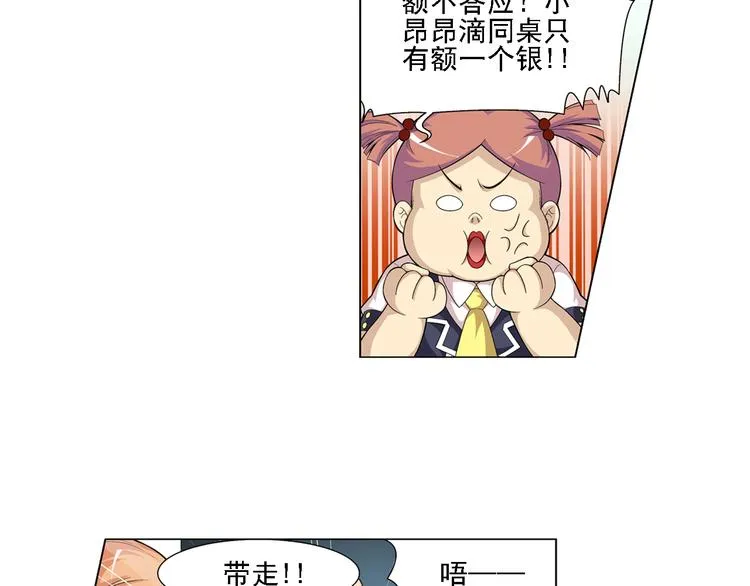 第13话 高端洋气大作战（上） 第25页