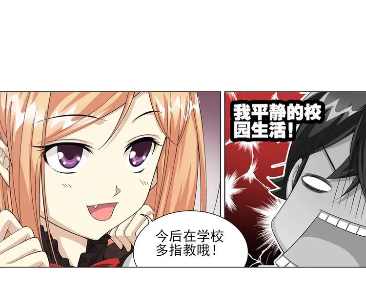 第13话 高端洋气大作战（上） 第28页