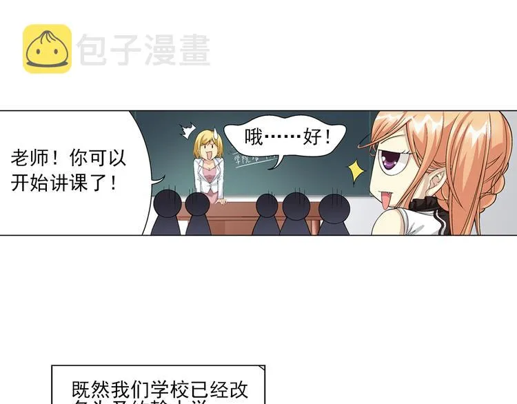 第13话 高端洋气大作战（上） 第29页