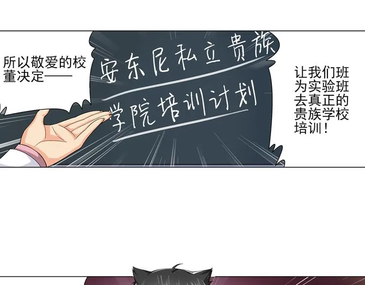 第13话 高端洋气大作战（上） 第32页