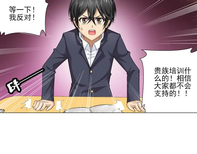 第13话 高端洋气大作战（上） 第33页