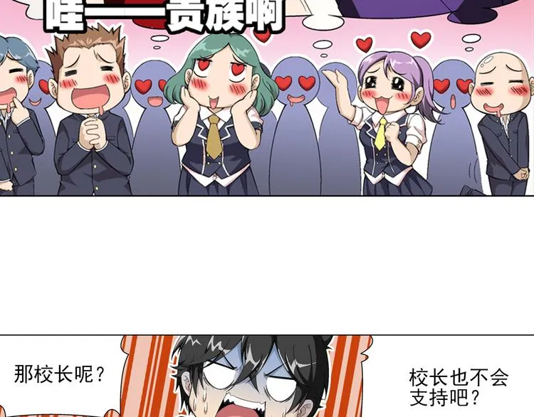 第13话 高端洋气大作战（上） 第37页