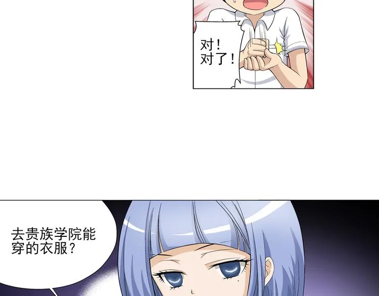 第13话 高端洋气大作战（上） 第47页