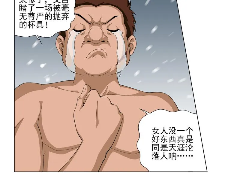 第19话 觉醒（上） 第32页