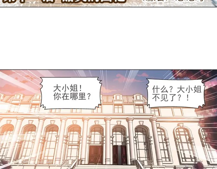 第21话 甜美的回忆（上） 第6页