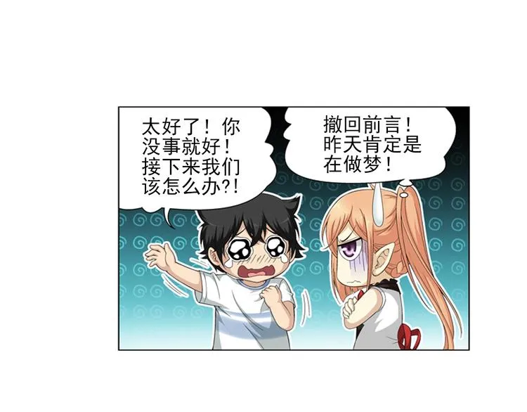 第22话 甜美的回忆（下） 第4页