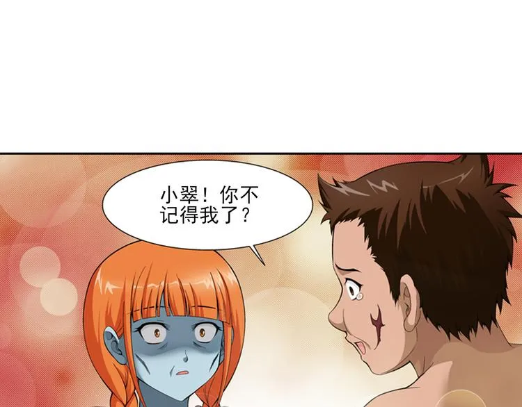 第23话 令人意外的再会（上） 第43页