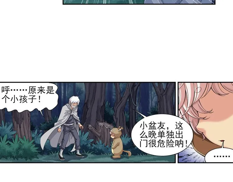 第27话 安东尼的心结（上） 第11页