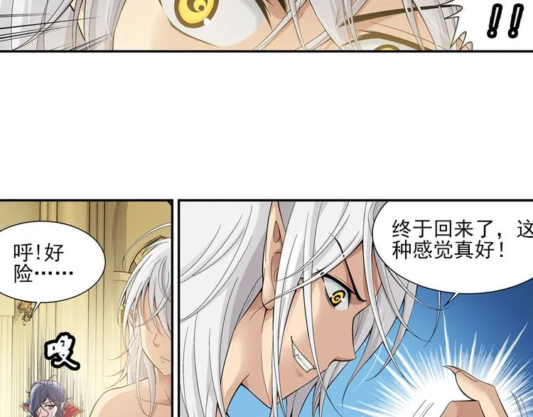 第29话 狼人的力量（上） 第42页