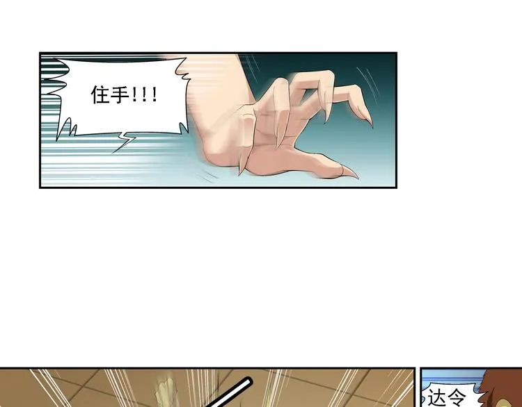 第30话 狼人的力量（下） 第30页