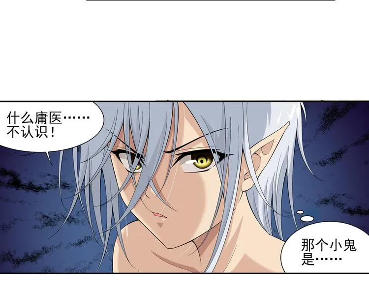 第30话 狼人的力量（下） 第38页