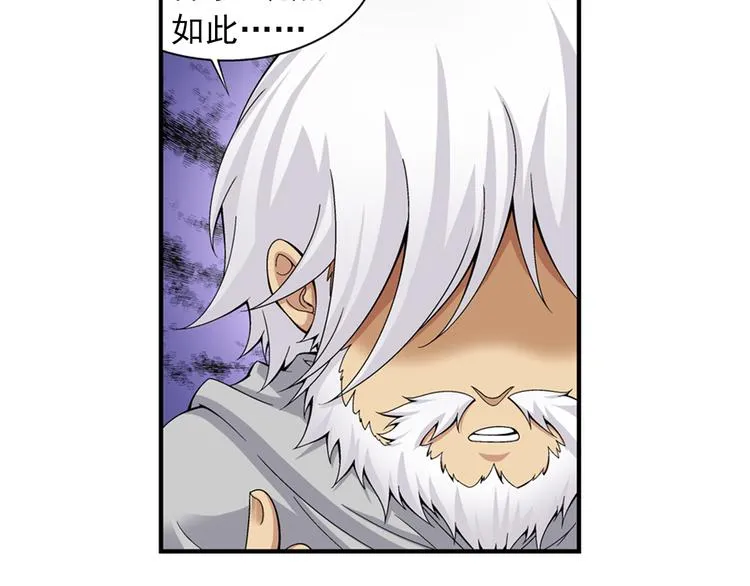 第31话 美丽的谎言（上） 第11页