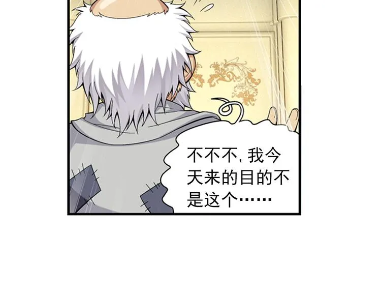第31话 美丽的谎言（上） 第20页