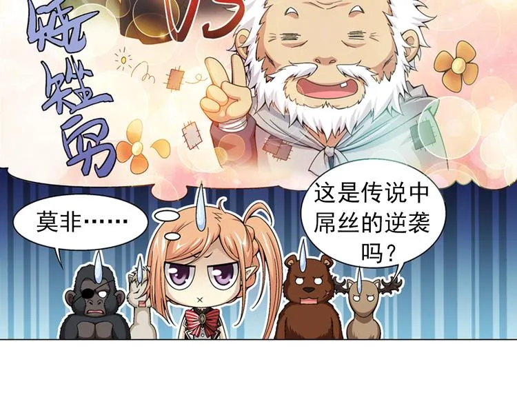 第31话 美丽的谎言（上） 第22页